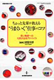 ちょっと先輩が教える　“うまくいく”仕事のコツ