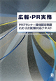 広報・PR実務