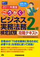 ビジネス実務法務検定試験　2級　攻略テキスト　ごうかく！　2011