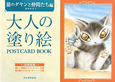 大人の塗り絵　POSTCARD　BOOK　猫のダヤンと仲間たち編