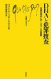 DNAと犯罪捜査