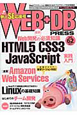 WEB＋DB　PRESS　特集：HTML5／CSS3／JavaScript（62）
