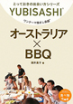 オーストラリア×BBQ　ワンテーマ指さし会話