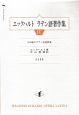 エックハルト　ラテン語著作集　全56篇のラテン語説教集（4）