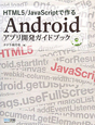 Android　アプリ開発ガイドブック