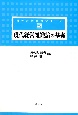 現代経営組織論の基礎