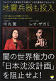 闇の世界権力の「日本沈没計画」を阻止せよ！　超☆わくわく12