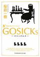GOSICKs－ゴシックエス－　冬のサクリファイス（4）