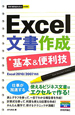 Excel文書作成　基本＆便利技