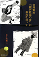 宮澤賢治『銀河鉄道の夜』の真実を探って