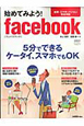 始めてみよう！facebook