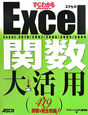 Excel　関数　大活用　すぐわかるSUPER