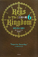 王国の鍵　雨やまぬ土曜日（6）