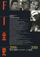F1全史　2006－2010　混沌の覇権争いと日本チームの撤退（12）