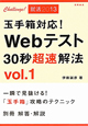 Webテスト　30秒　超速解法　2013（1）