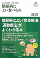 糖尿病によい食べもの