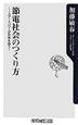 節電社会のつくり方