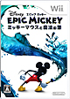 ディズニー　エピックミッキー　〜ミッキーマウスと魔法の筆〜