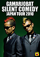 が〜まるちょば　サイレントコメディー　JAPAN　TOUR　2010  