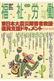 季刊　福祉労働　特集：拡大する相談・支援事業の実相（131）