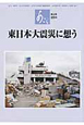 あごら　東日本大震災に想う（329）