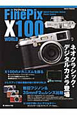 フジフイルム　FinePixX100　WORLD