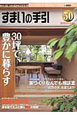 すまいの手引　創刊50号記念号（50）