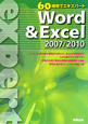 Word＆Excel2007／2010