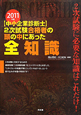 【中小企業診断士】2次試験合格者の頭の中にあった　全知識　2011