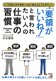 「要領がいいね！」と言われたい人の仕事の習慣