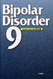 Bipolar　Disorder（9）