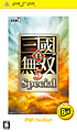真・三國無双5　Special　PSP　the　Best
