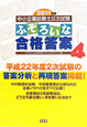 中小企業診断士　2次試験　ふぞろいな合格答案　2011　エピソード4