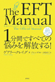 1分間ですべての悩みを解放する！