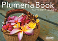 Plumeria　Book