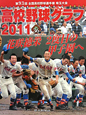 高校野球グラフ　SAITAMA　GRAPHIC　2011（36）
