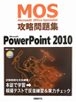 Microsoft　Office　Specialist　攻略問題集　Microsoft　PowerPoint2010　CD－ROM付