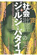 水声通信　特集：『社会批評』のジョルジュ・バタイユ（34）