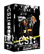 CSI：科学捜査班　シーズン3　BOX　2  