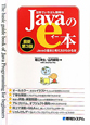 Javaのe本　世界でいちばん簡単な＜最新第3版＞
