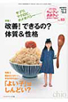 ちいさい・おおきい・よわい・つよい　特集：改善！できるの？体質＆性格（83）