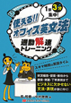 使える！！オフィス英文法　通勤解速トレーニング