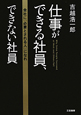 仕事ができる社員、できない社員