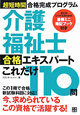 介護福祉士　合格エキスパートこれだけ110問