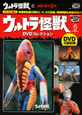 ウルトラ怪獣　DVDコレクション　メトロン星人（6）