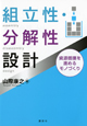 組立性・分解性設計