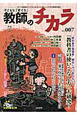 季刊　教師のチカラ　2011秋　特集：「教科書の使いこなし方」大研究！（7）