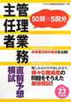 管理業務主任者　直前予想模試　平成23年