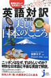 英語対訳で読む　美しい日本の「こころ」