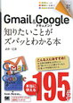 Gmail＆Googleドキュメント　知りたいことがズバッとわかる本
